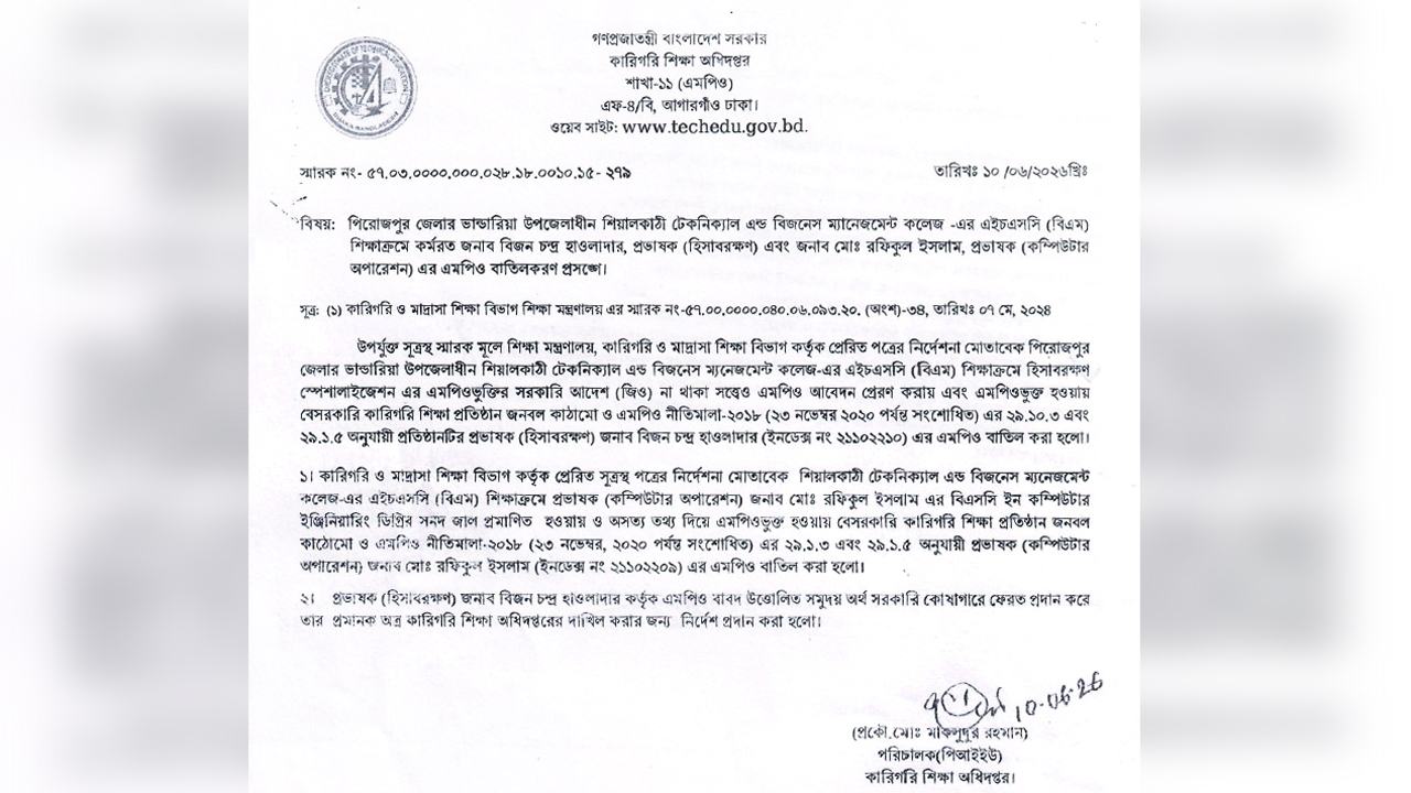 MPO-of-two-college-teachers-in-Bhandaria-cancelled-for-fake-certificates