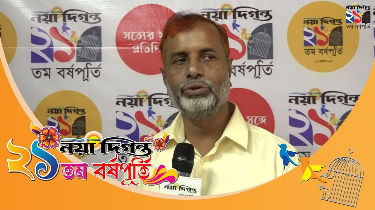 জনগণের পক্ষে কথা বলার বলিষ্ঠ কণ্ঠ নয়া দিগন্ত