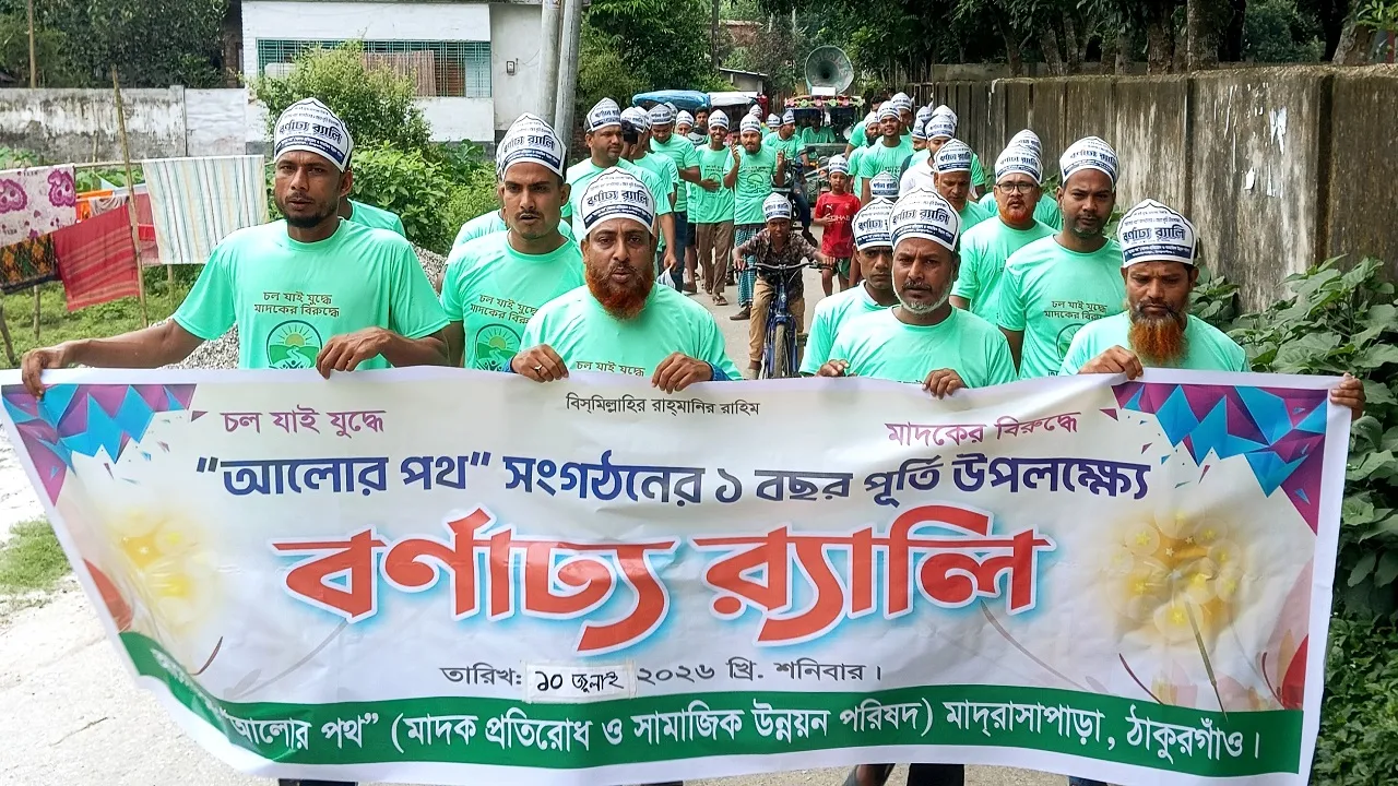 ঠাকুরগাঁওয়ের মাদকের প্রতিটি আস্তানা গুঁড়িয়ে দেয়া হবে