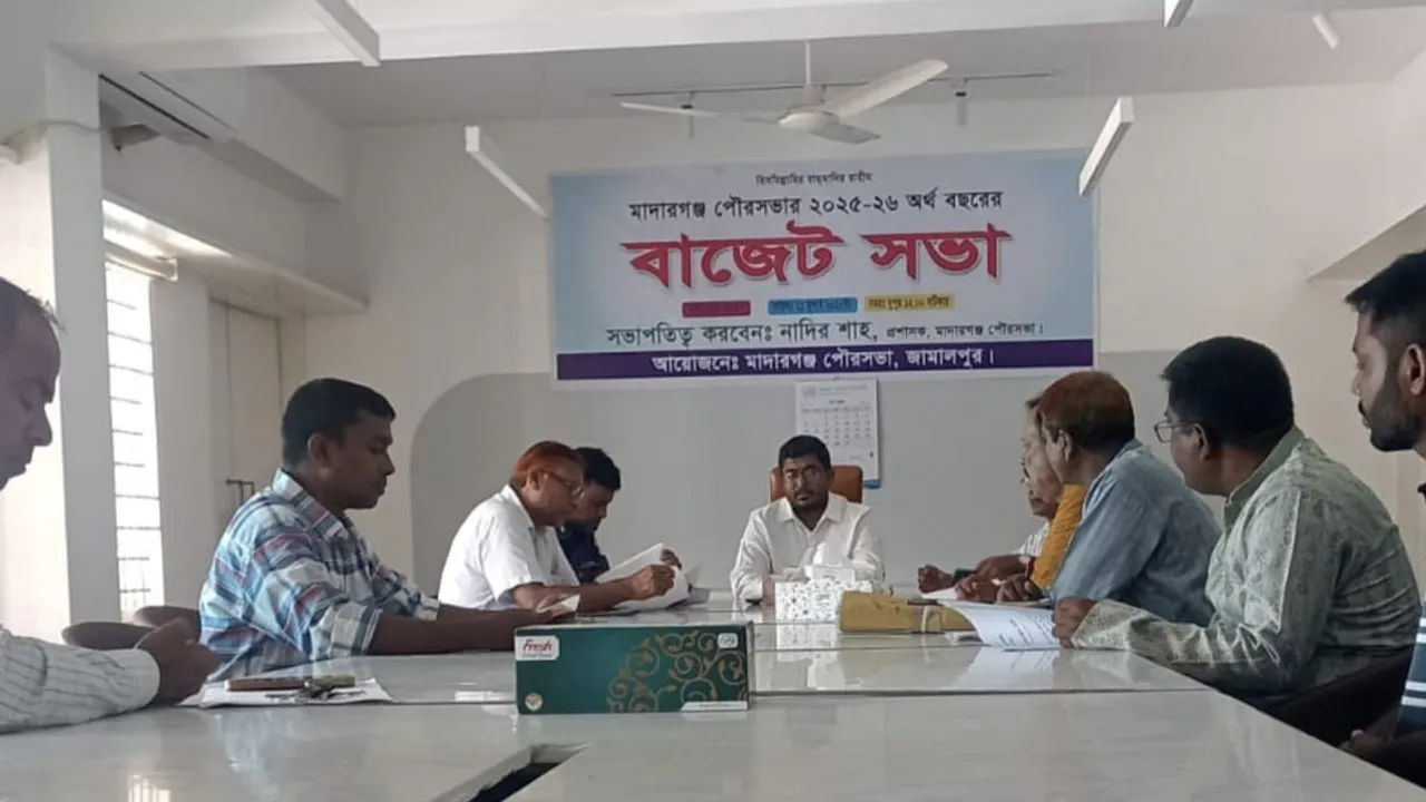 মাদারগঞ্জ পৌরসভার বাজেট ঘোষণা