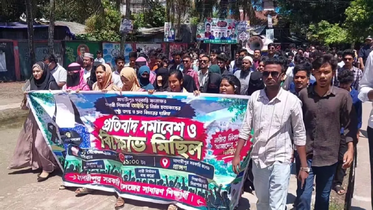 মাদারীপুরে আইভী হত্যার বিচারের দাবিতে সহপাঠীদের বিক্ষোভ