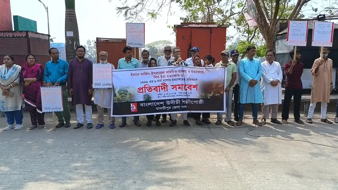 ইরানের ওপর হামলার প্রতিবাদে মাদারীপুরে উদীচীর মানববন্ধন
