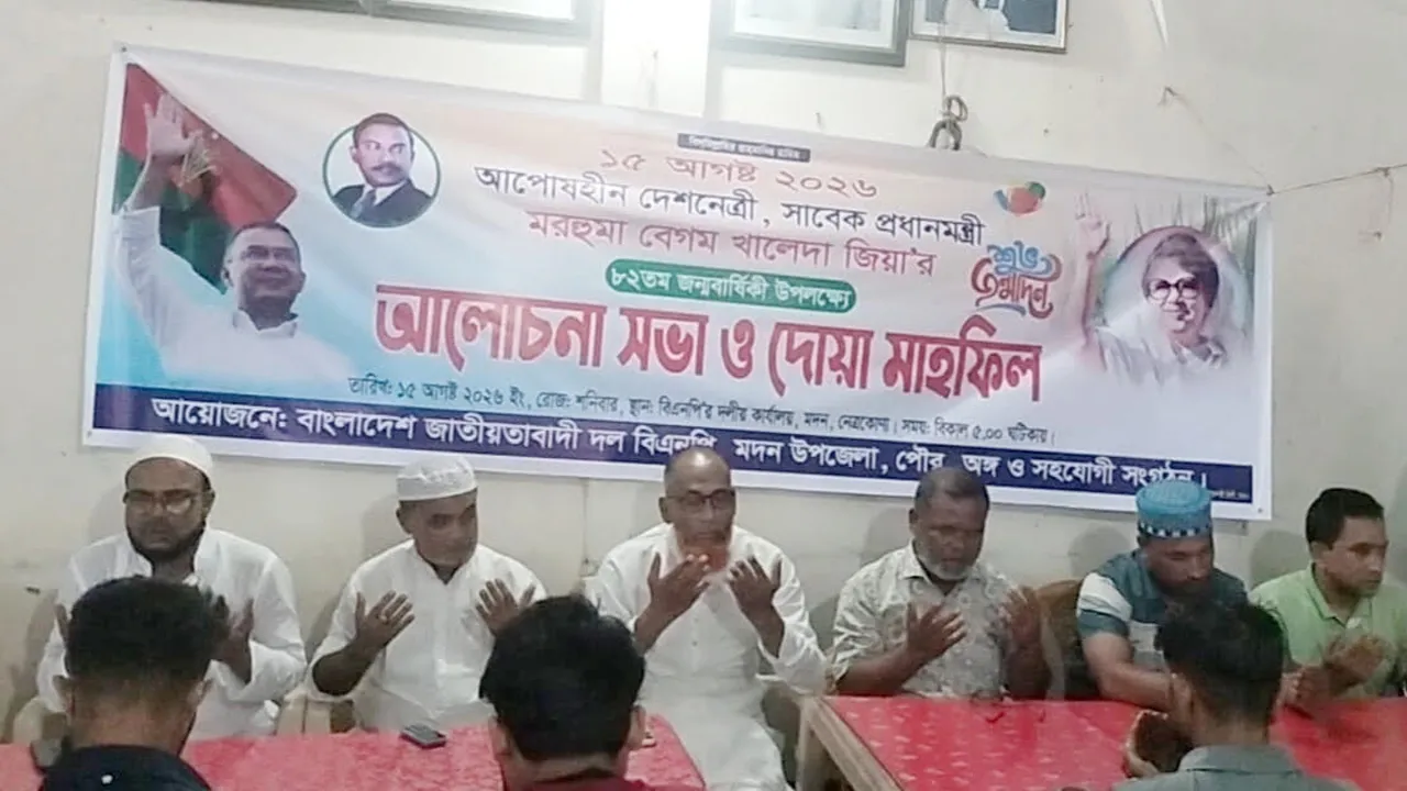 খালেদা জিয়ার জন্মবার্ষিকীতে মদনে দোয়া মাহফিল