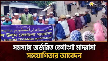 সংকটে বন্ধ হওয়ার পথে সুনামগঞ্জের মাদরাসা