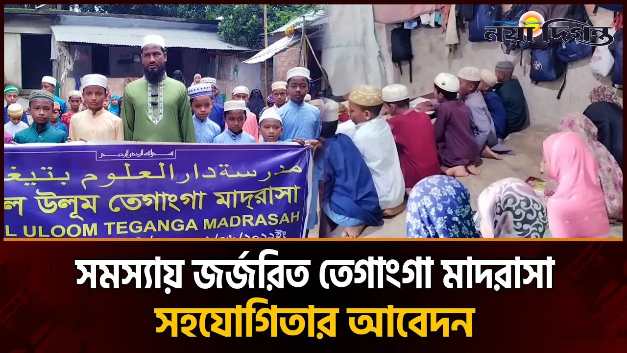 সংকটে বন্ধ হওয়ার পথে সুনামগঞ্জের মাদরাসা