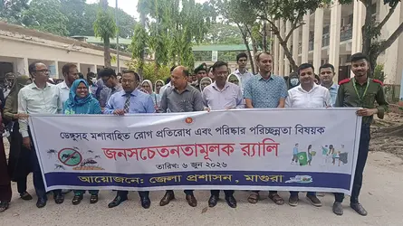 মাগুরায় ডেঙ্গু  প্রতিরোধে সচেতনতামূলক র‍্যালি ও আলোচনা সভা অনুষ্ঠিত
