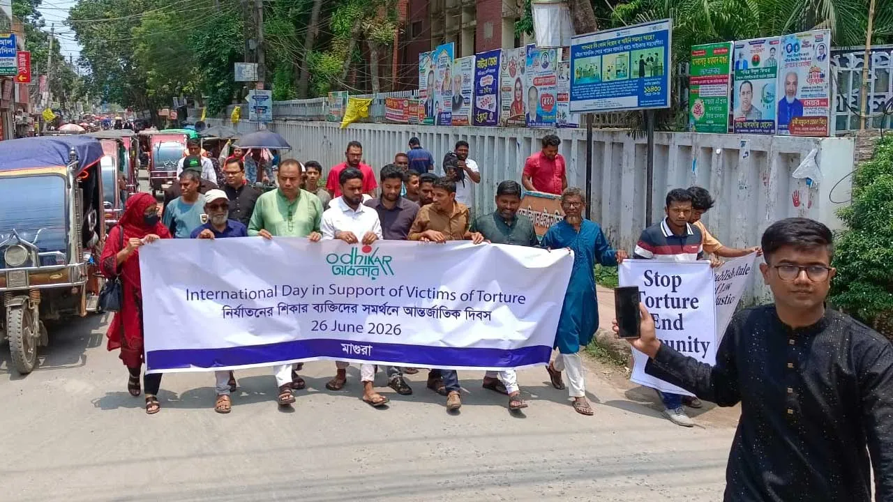 মাগুরায় নির্যাতনের শিকার ব্যক্তিদের সমর্থনে মানববন্ধন ও র‍্যালি