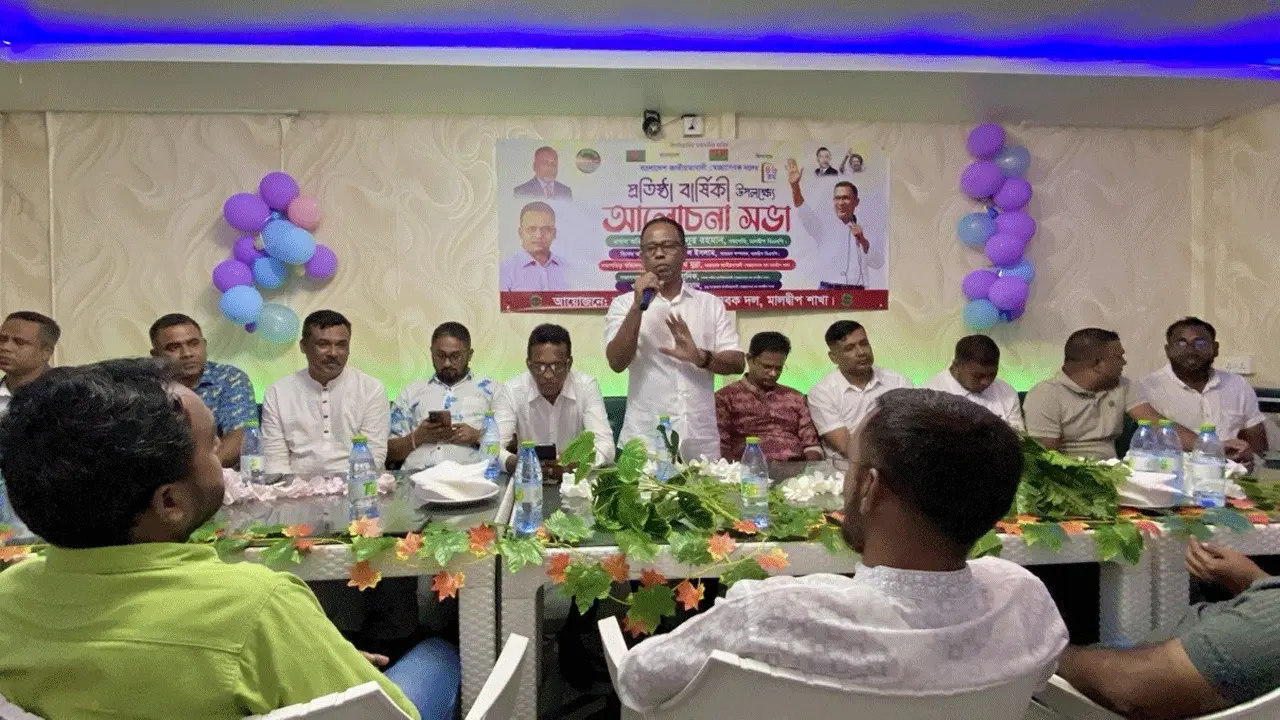 স্বেচ্ছাসেবক দলের ৪৬তম প্রতিষ্ঠাবার্ষিকী উপলক্ষে মালদ্বীপে আলোচনা সভা