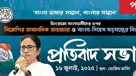 ভারতে বাংলাভাষীদের ‘বাংলাদেশী’ বলে নিপীড়ন ও পুশইনের প্রতিবাদে পথে নামছেন মমতা