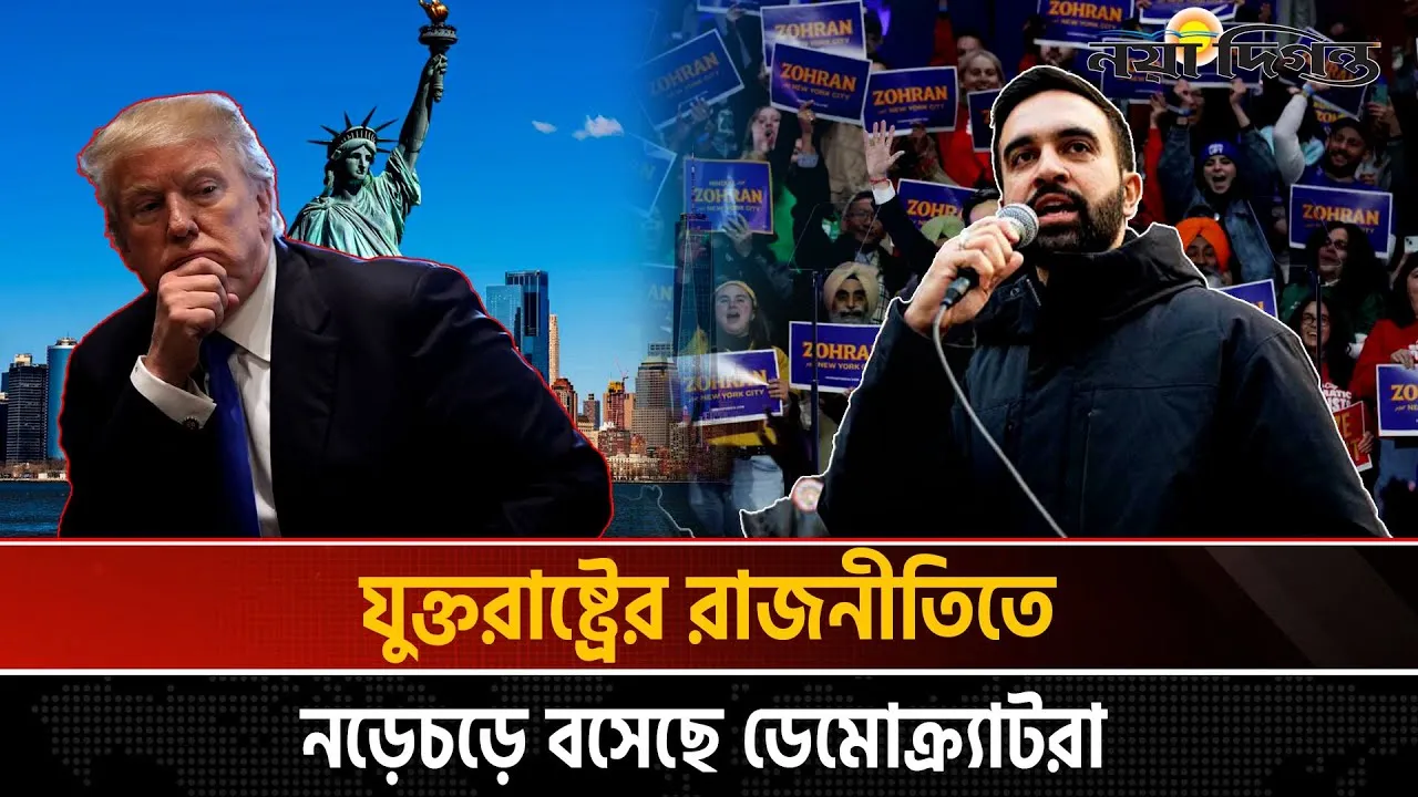 নিউইয়র্ক শহরের নতুন জন্ম, রাজনৈতিক রাজবংশ উৎখাত