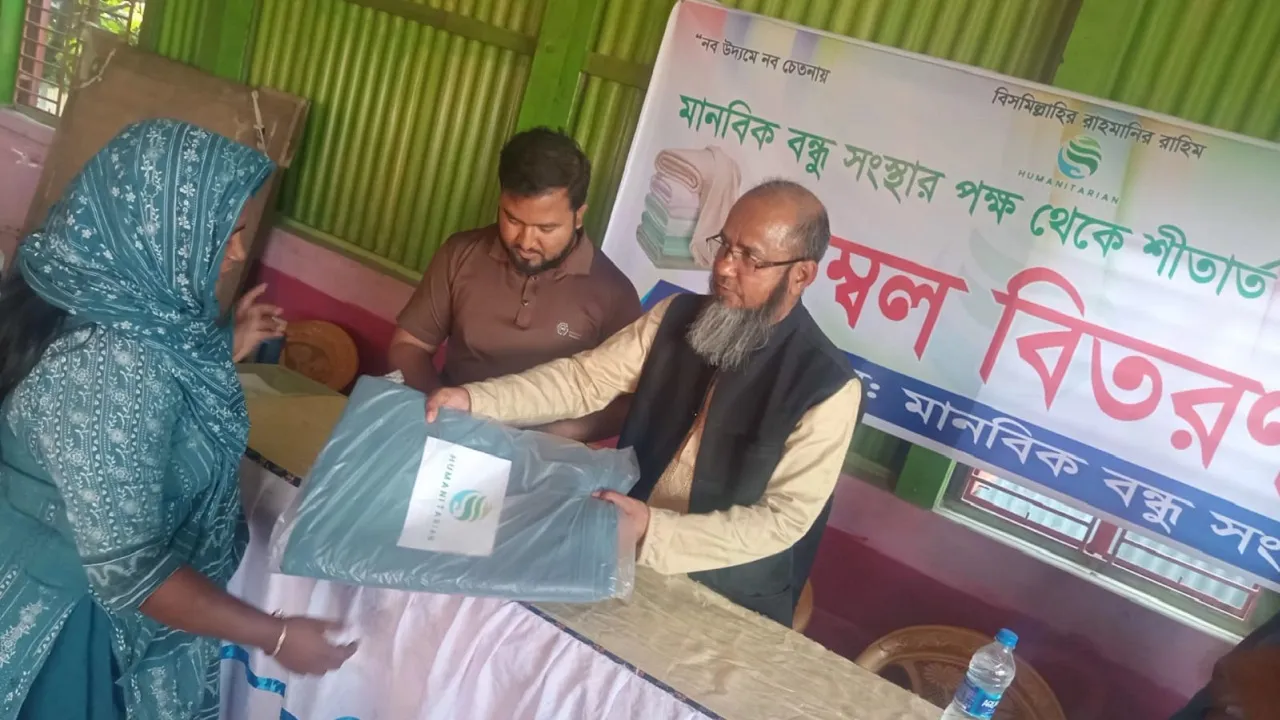 মুন্সীগঞ্জে মানবিক বন্ধু সংস্থার উদ্যোগে অসহায়দের মাঝে কম্বল বিতরণ
