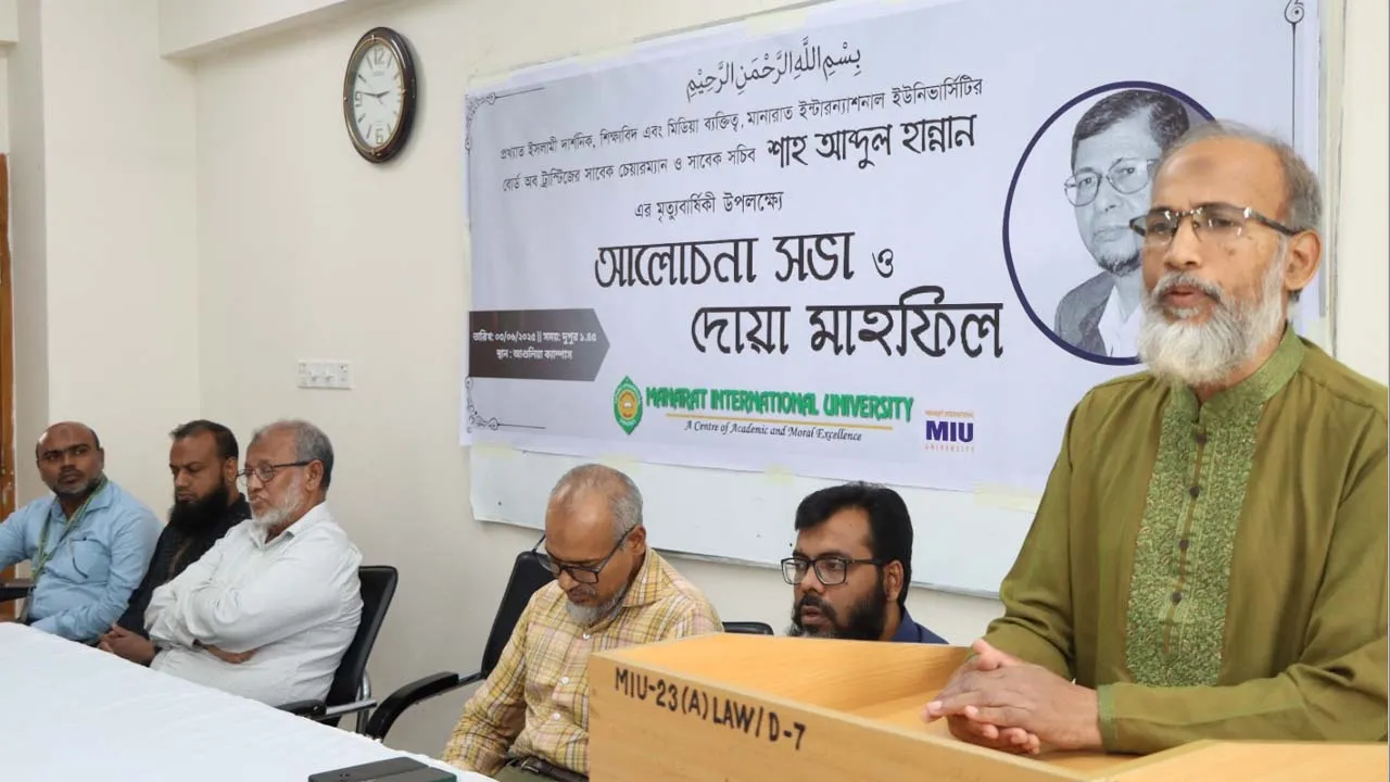 মানারাত ইউনিভার্সিটিতে শাহ্ আব্দুল হান্নানের জীবন ও কর্ম নিয়ে আলোচনা