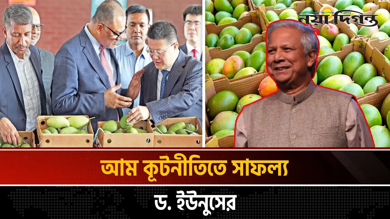 বাংলাদেশের আম চীনে, মাথায় হাত ভারতের!