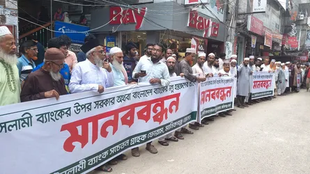 মানিকগঞ্জে ইসলামী ব্যাংকের গ্রাহকদের মানববন্ধন