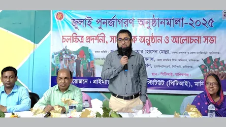 মানিকগঞ্জে জুলাই পুনর্জাগরণের উপর সাংস্কৃতিক অনুষ্ঠন ও আলোচনা সভা অনুষ্ঠিত