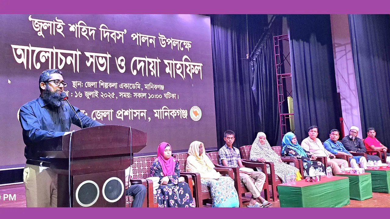 মানিকগঞ্জে শহীদ মা-বাবার চোখের জলে জুলাই শহীদ দিবস পালিত