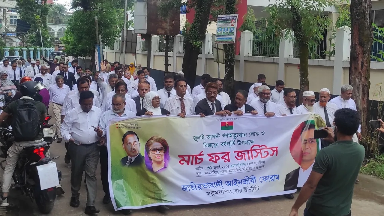 ময়মন‌সিং‌হে জাতীয়তাবাদী আইনজীবী ফোরামের ‘মার্চ ফর জাস্টিস’ কর্মসূচি