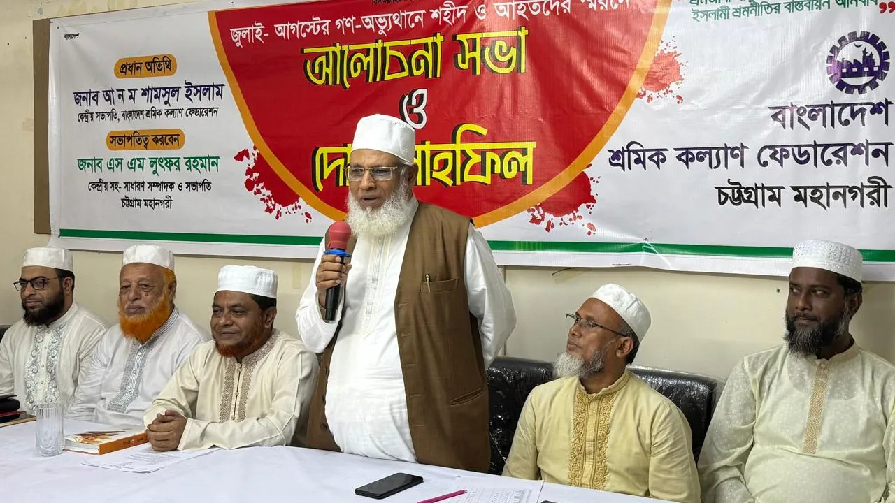 গণঅভ্যুত্থানে শ্রমিকজনতার ত্যাগ স্মরণীয় হয়ে থাকবে : মাওলানা শামসুল ইসলাম