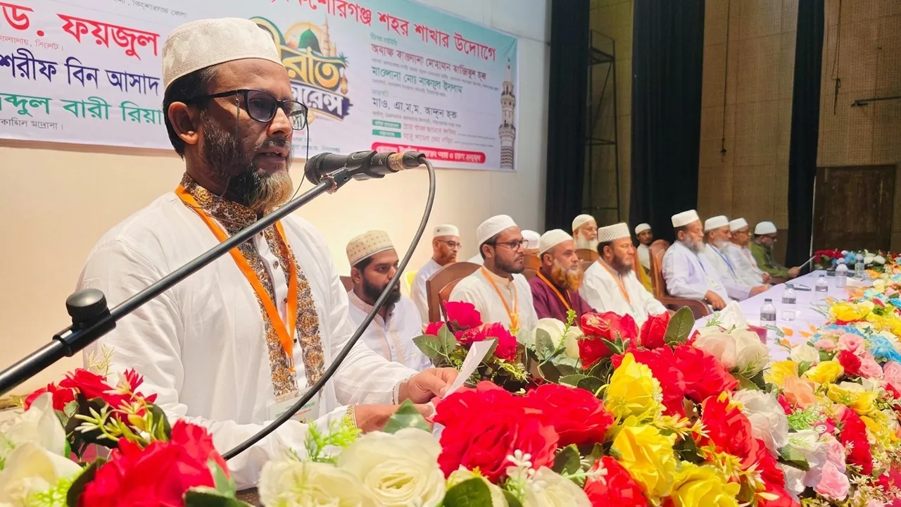 কিশোরগঞ্জে জামায়াতের উদ্যোগে সিরাত কনফারেন্স