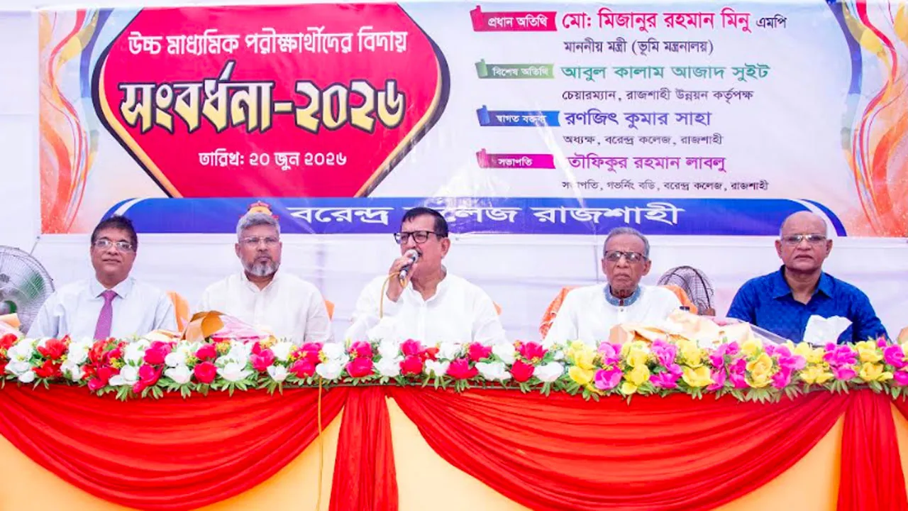 বরেন্দ্র সভ্যতার ইতিহাস-ঐতিহ্য ধারণ করে সুনাগরিক হওয়ার আহ্বান ভূমিমন্ত্রীর