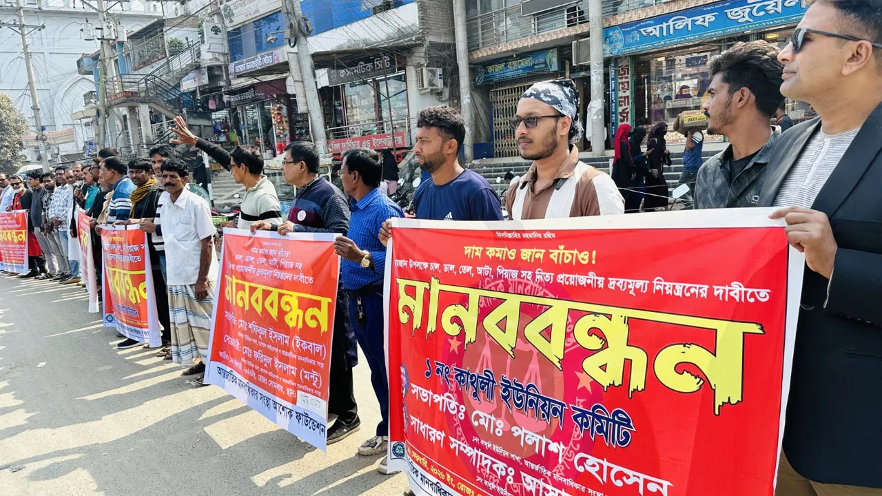 রমজানে নিত্যপণ্যের দাম কমানোর দাবিতে গাংনীতে মানববন্ধন