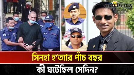 সেদিনকার লোমহর্ষক ঘটনা