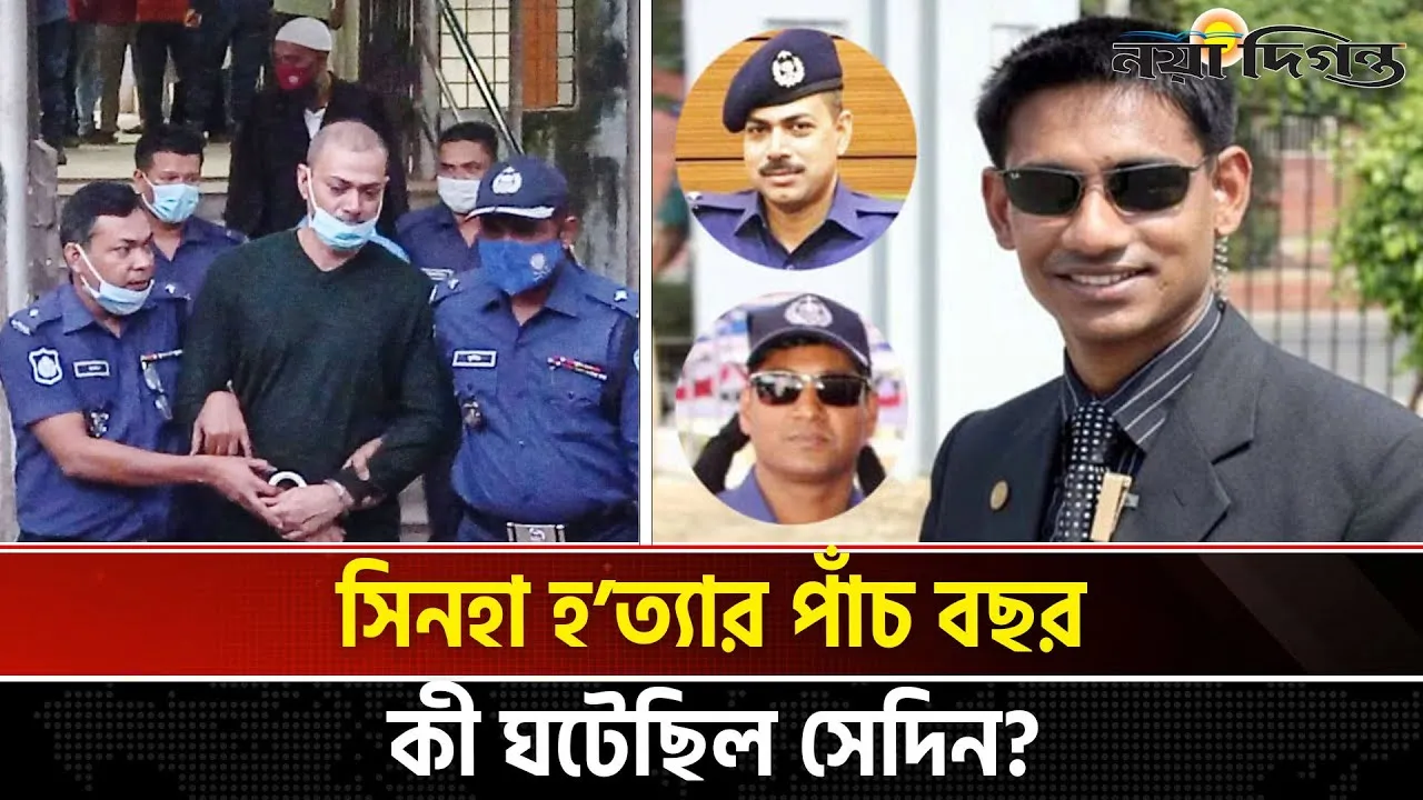 সেদিনকার লোমহর্ষক ঘটনা