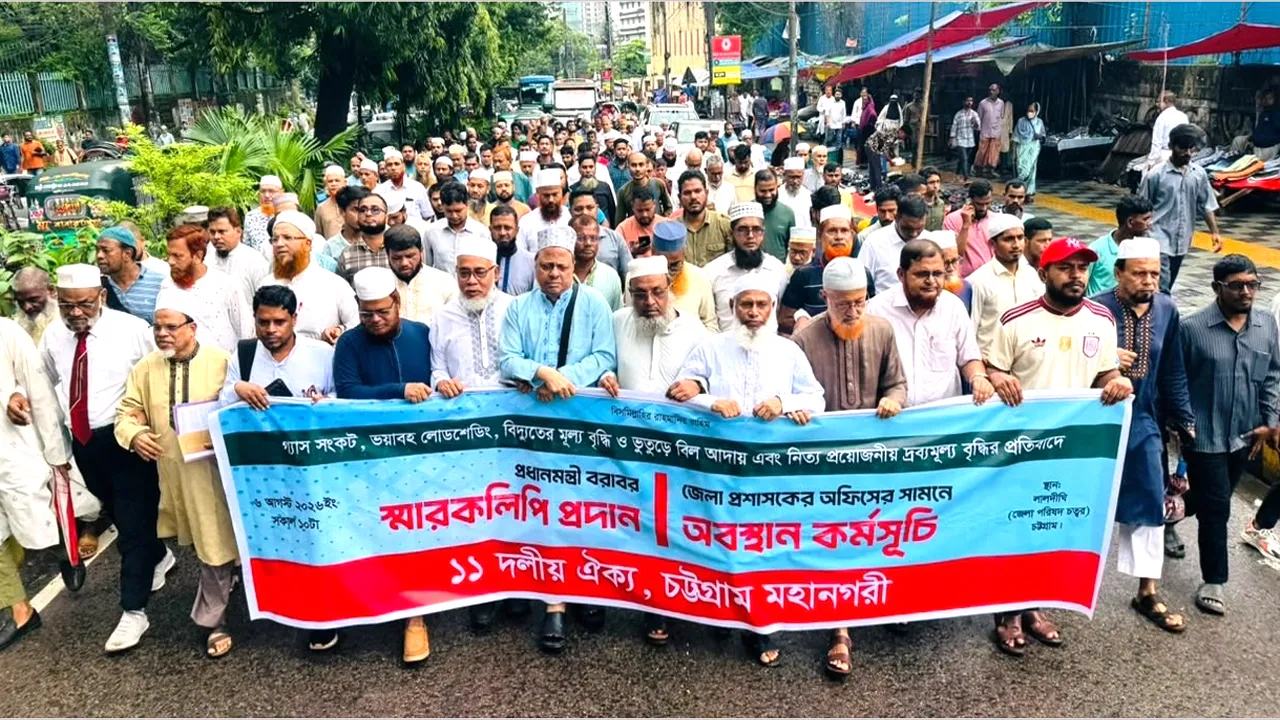 চট্টগ্রামে ১১ দলের স্মারকলিপি প্রদান ও অবস্থান কর্মসূচি