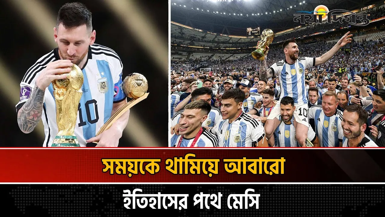 মেসি ভক্তদের জন্য এলো বড় সুখবর!