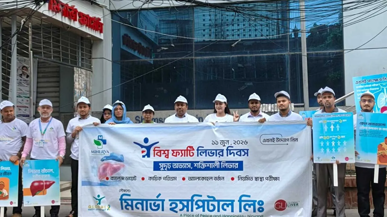 বিশ্ব ফ্যাটি লিভার দিবস উদযাপন করল মিনার্ভা হসপিটাল