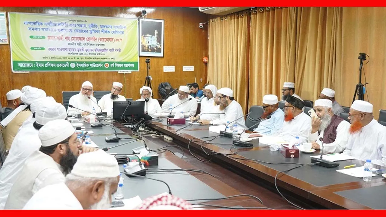 ধর্মীয় প্রতীকের মর্যাদা রক্ষা করা প্রত্যেক মুসলমানের ঈমানি দায়িত্ব : ধর্মমন্ত্রী