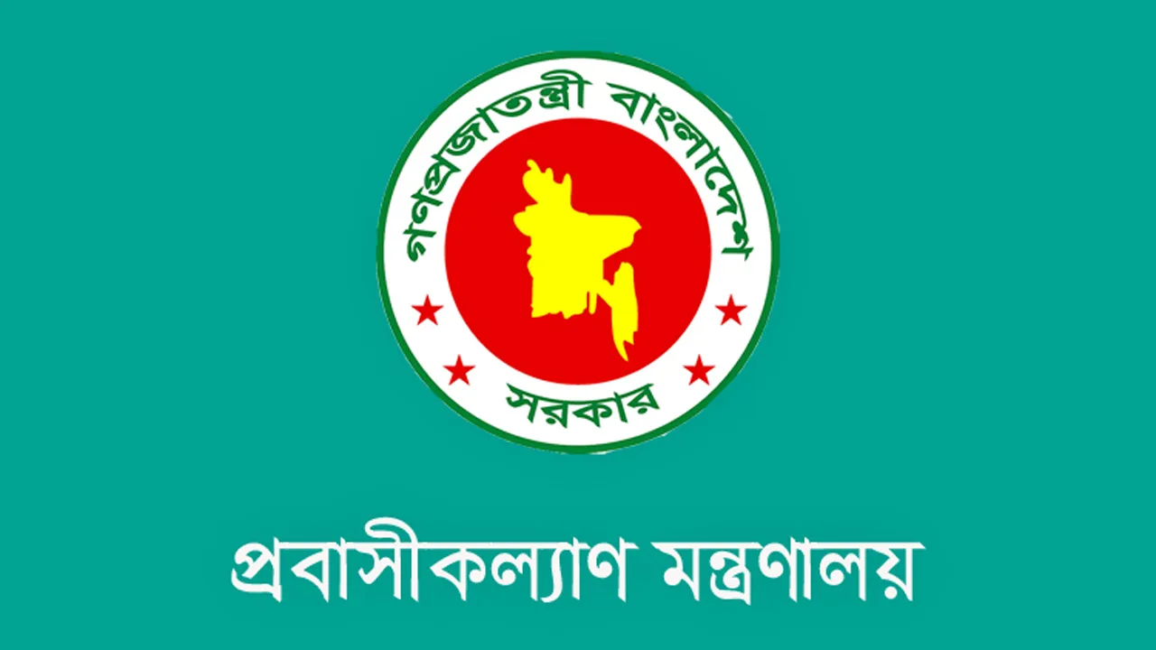 প্রবাসীদের অভিযোগ দ্রুত নিষ্পত্তিতে মন্ত্রণালয়ের বিশেষ সেল গঠন