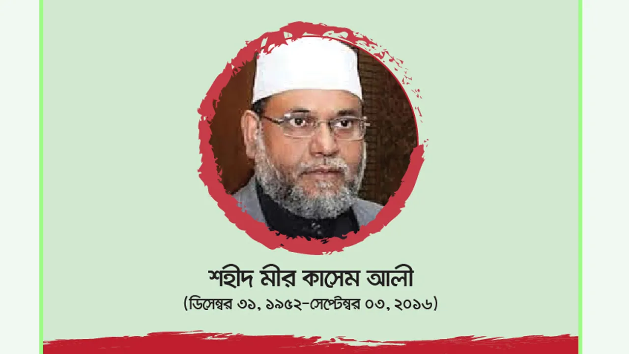 শহীদ মীর কাসেম আলীর জনকল্যাণমূলক কাজ অব্যাহত থাকবে : জামায়াত আমির