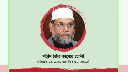 শহীদ মীর কাসেম আলীর জনকল্যাণমূলক কাজ অব্যাহত থাকবে : জামায়াত আমির
