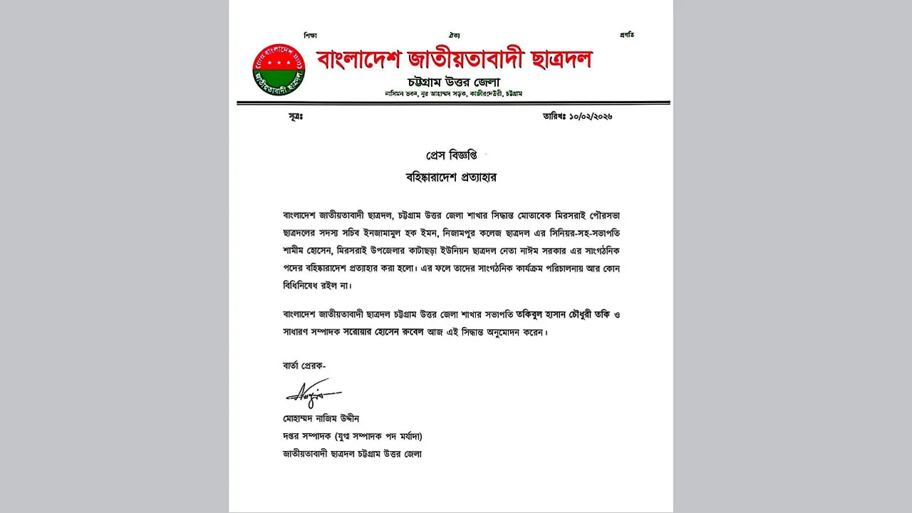 মিরসরাইয়ে ছাত্রদলের ৩ নেতার বহিষ্কারাদেশ প্রত্যাহার