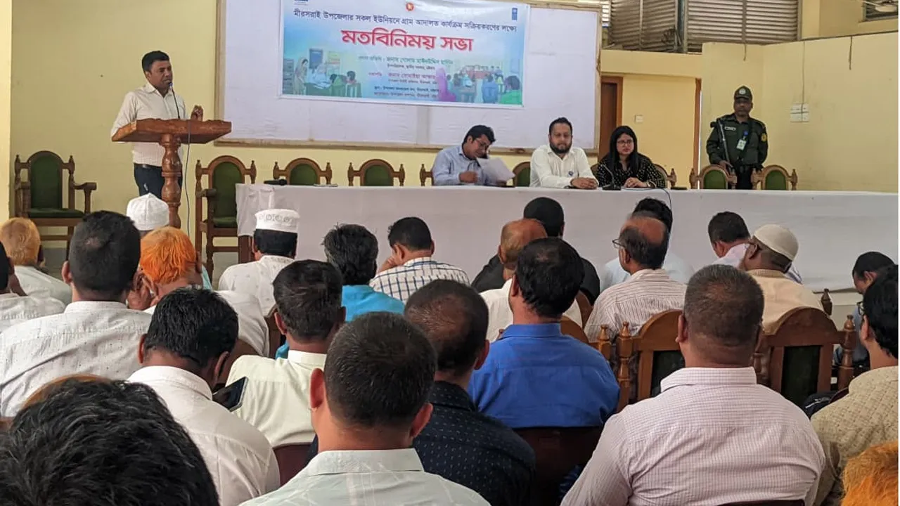 মিরসরাইয়ে গ্রাম আদালত কার্যকর করার লক্ষে মতবিনিময় সভা