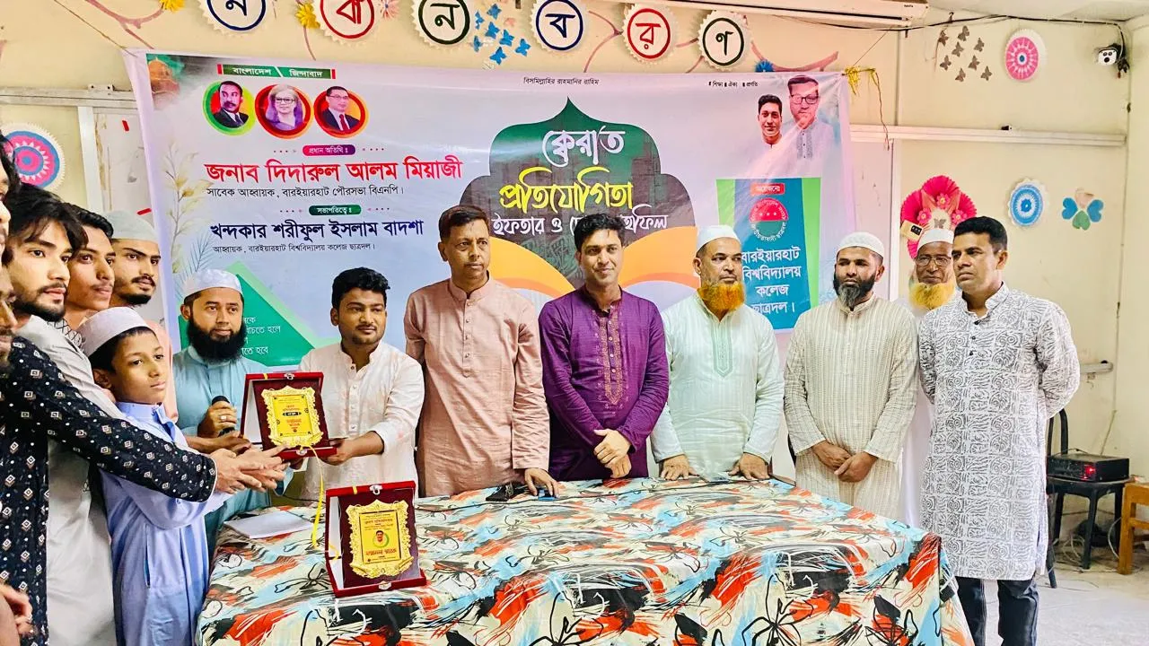 মিরসরাইয়ে ছাত্রদলের উদ্যোগে ক্বেরাত প্রতিযোগিতা ও ইফতার