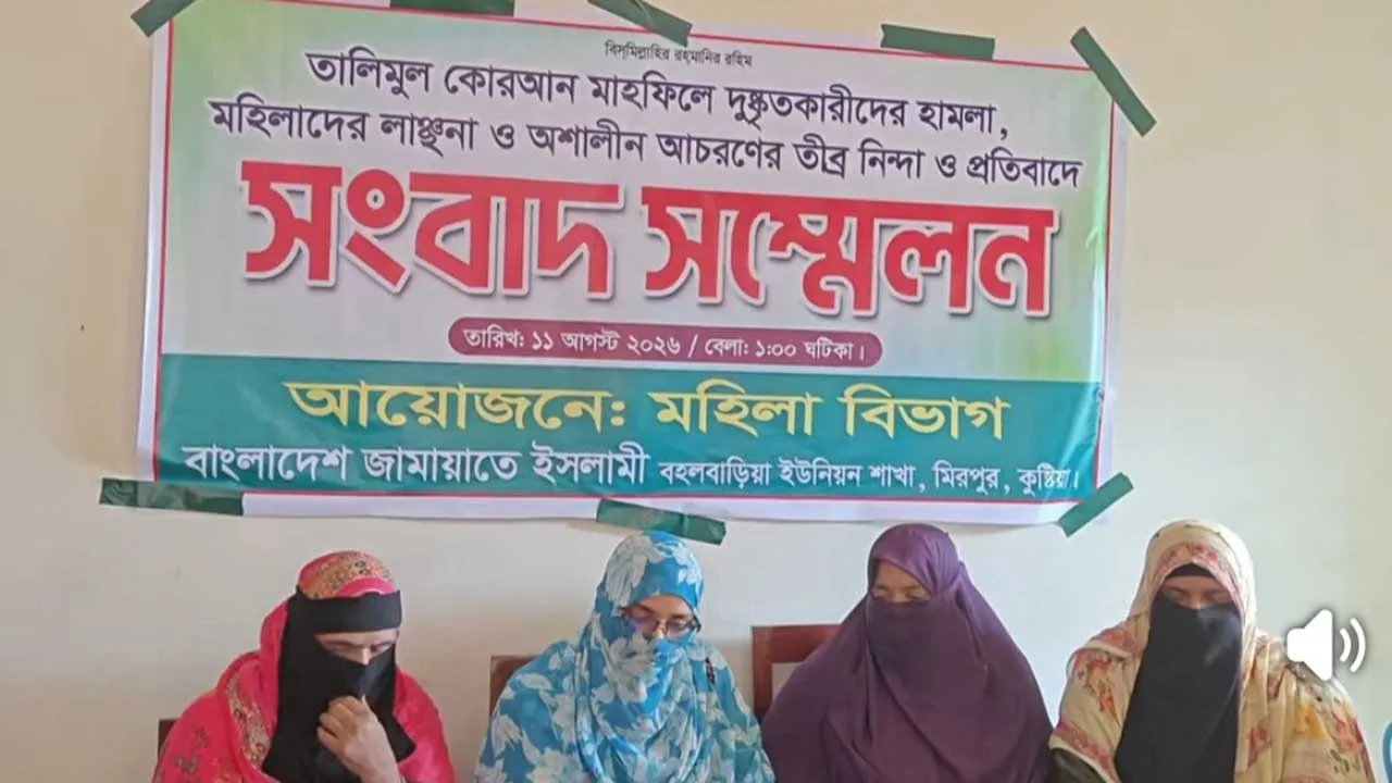 কুষ্টিয়ায় নারীদের কোরআন মাহফিলে হামলার অভিযোগ