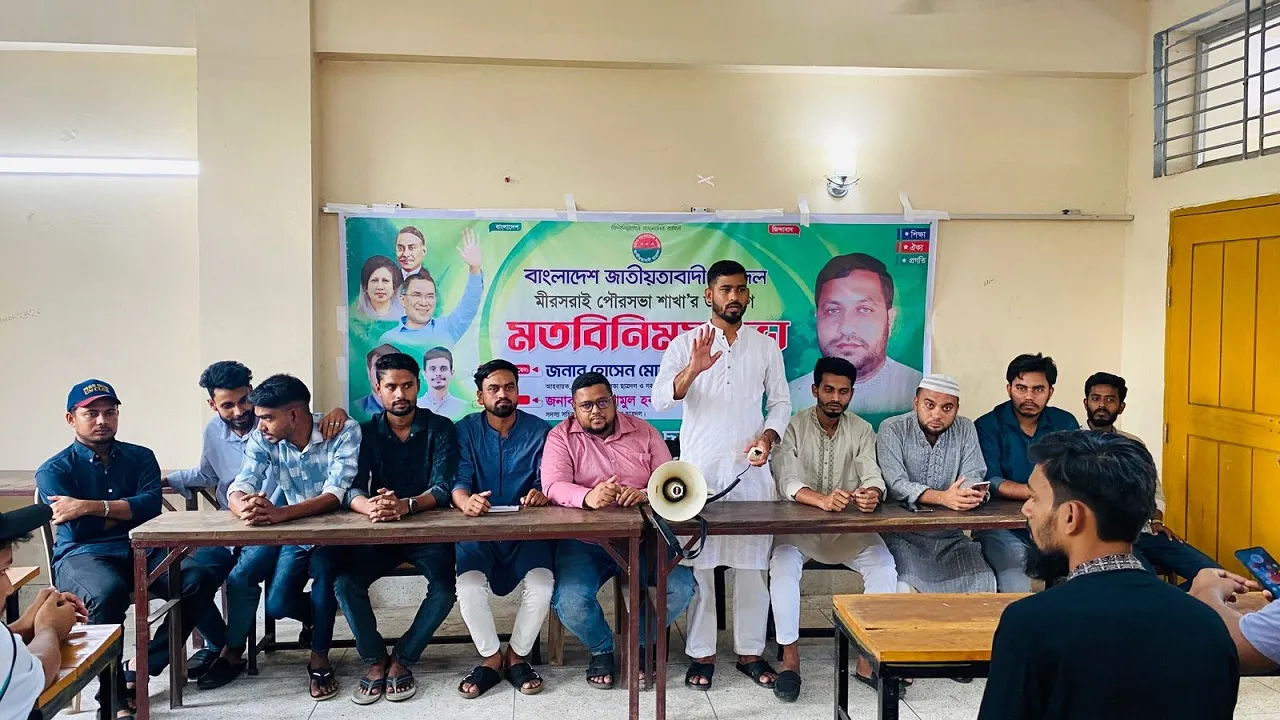 মিরসরাই পৌরসভা ছাত্রদলকে গতিশীল করতে মতবিনিময় সভা