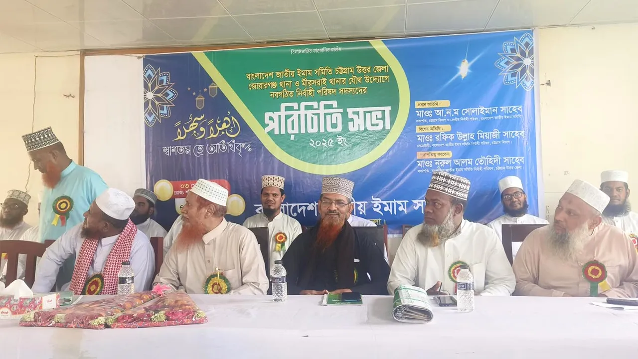 মিরসরাইয়ে জাতীয় ইমাম সমিতির পরিচিতি সভা