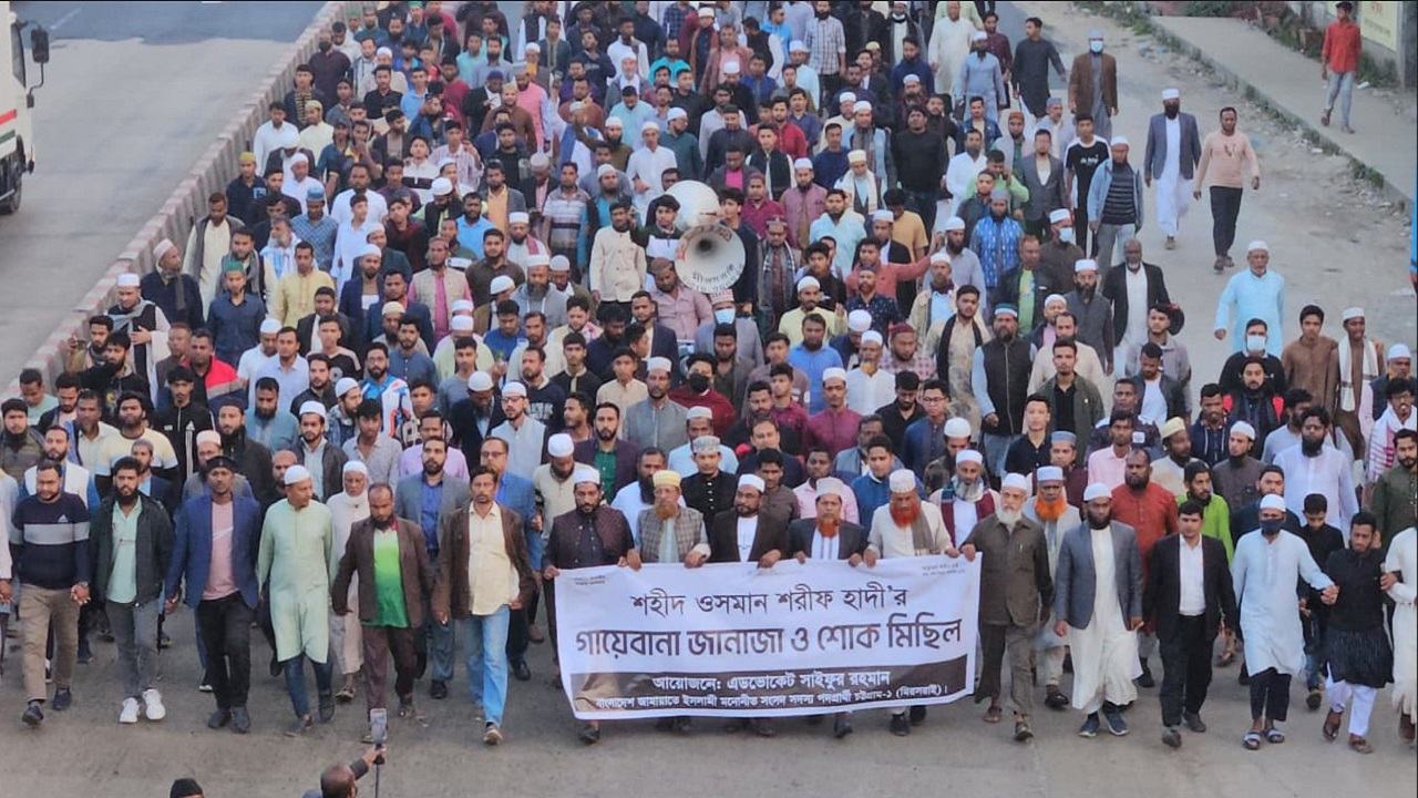 মিরসরাইয়ে ওসমান হাদির গায়েবানা জানাজা ও শোক মিছিল