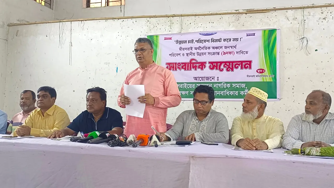 ভারতকে দেয়া ৯০০ একর জমির বরাদ্দ বাতিলের দাবি মিরসরাই নাগরিক সমাজের