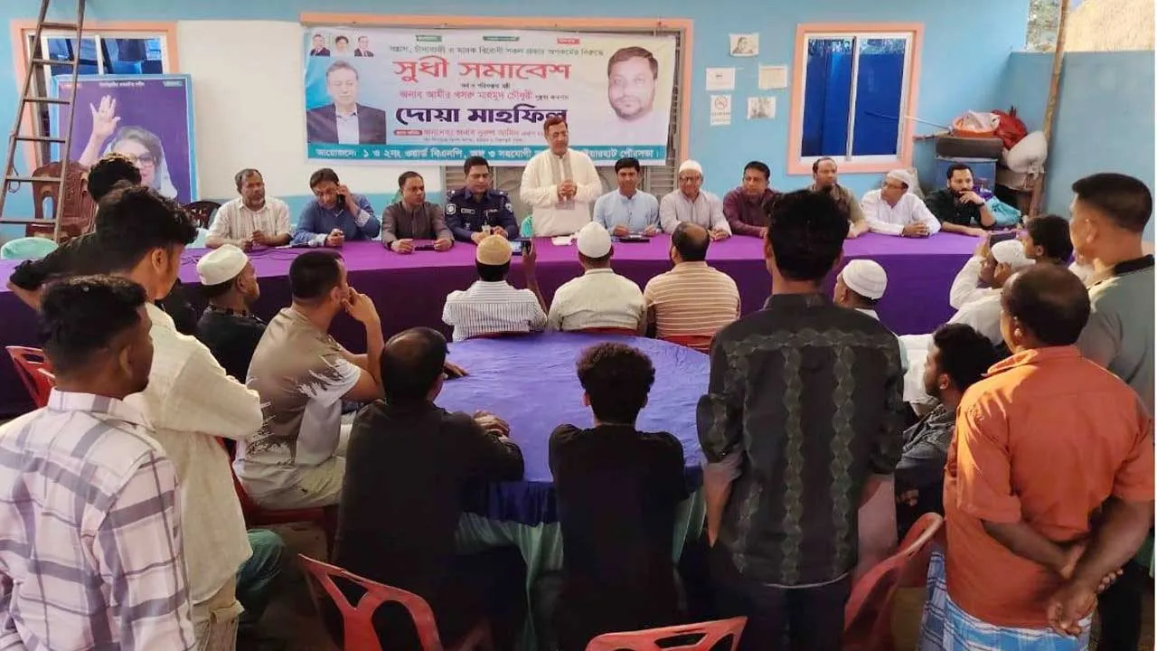 মিরসরাইতে সন্ত্রাস, চাঁদাবাজি ও মাদকবিরোধী সুধী সমাবেশ