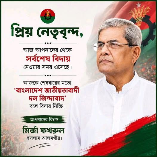 Mirza-Fakhrul===