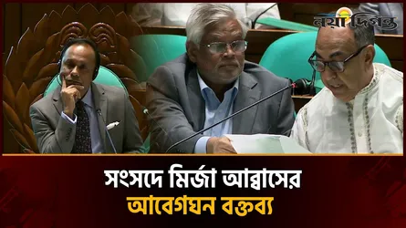 সংসদে মির্জা আব্বাসের প্রথম বক্তব্য, এখনো চলছে চিকিৎসা