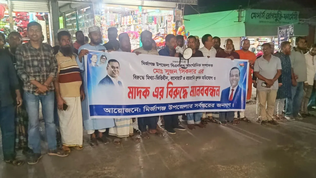 মির্জাগঞ্জে বিএনপি নেতার নামে অভিযোগ ও মাদকের বিরুদ্ধে মানববন্ধন