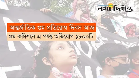 ভারতীয় পুলিশের কাছে তুলে দিয়ে নির্যাতন চালানো হতো কলকাতায়