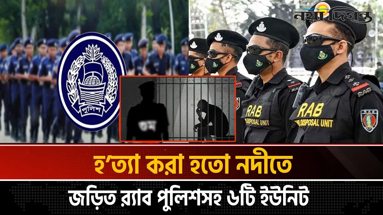শেখ হাসিনার নির্দেশেই গুম ও হত্যা