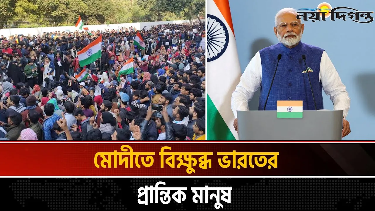 তুষের আগুনে জ্বলছে ভারত
