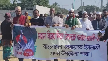 মদনে জামায়াতের মহান বিজয় দিবস উদযাপন